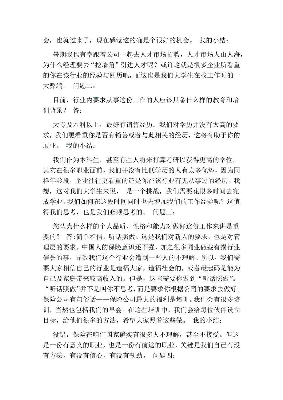 2143613680保险公司组训实习心得_第4页