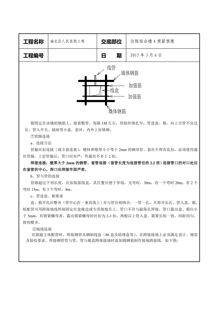 医院综合楼电气线管套管预埋技术交底_第3页