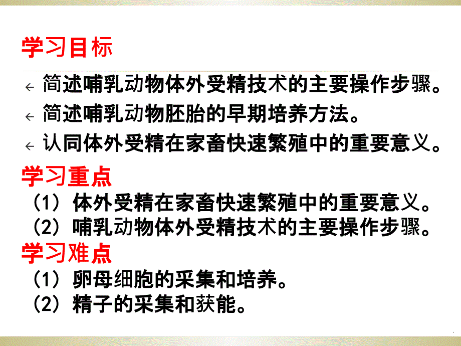 体外受精和早期胚胎发育_第2页