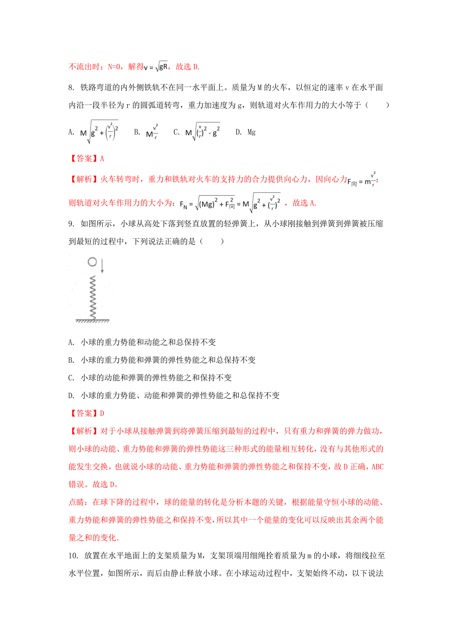 北京市中学高一物理下学期期中试题选考含解析_第4页