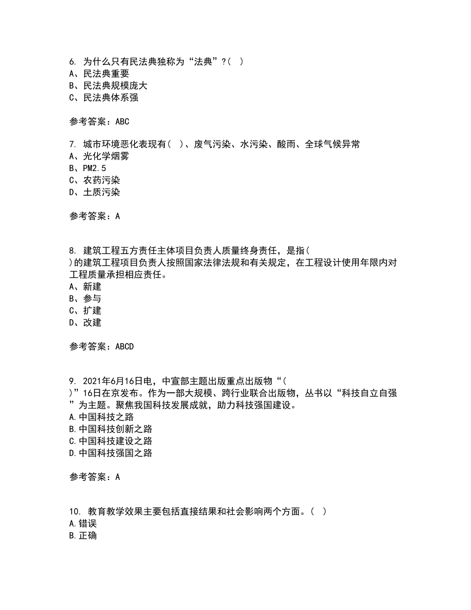 21春《继续教育》在线作业三满分答案34_第2页