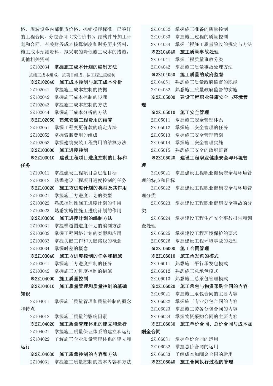 二级建造师考试大纲 (2)_第2页