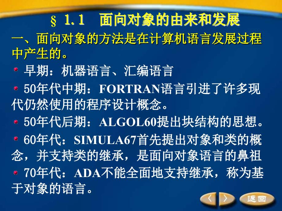 面向对象程序的设计课件_第3页