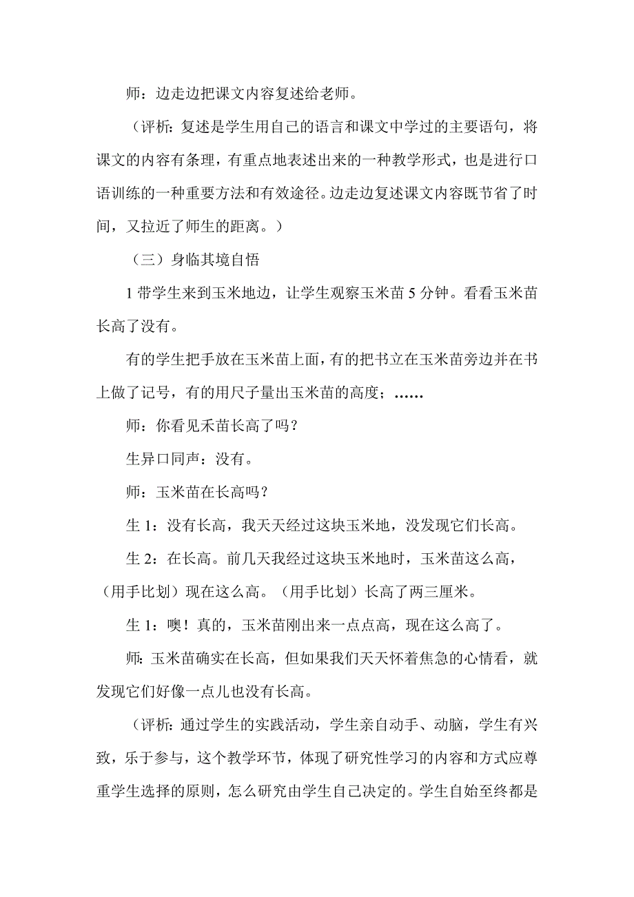 《寓言两则》教学案例.doc_第2页