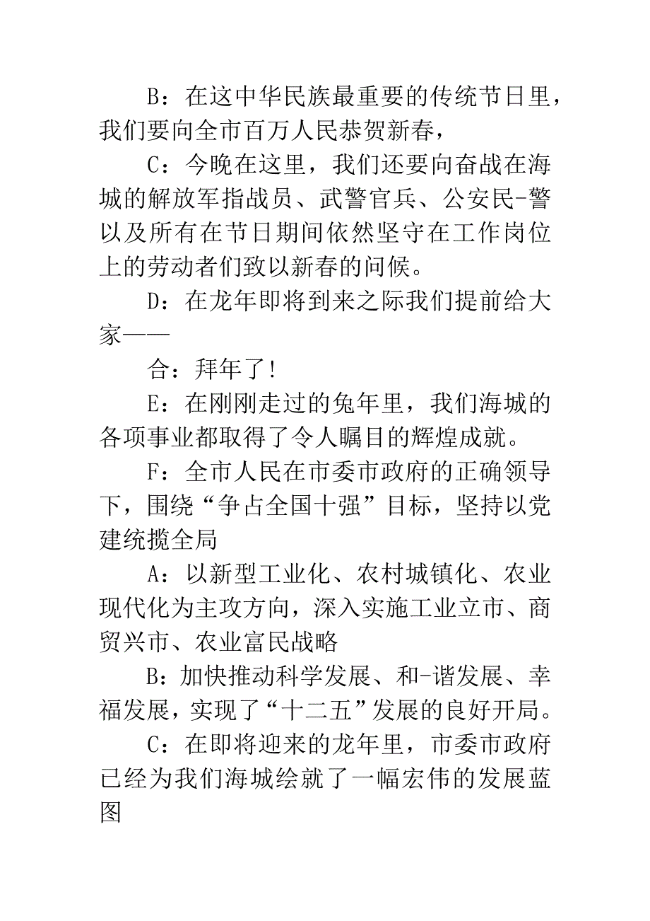 搞笑节目串词.docx_第2页