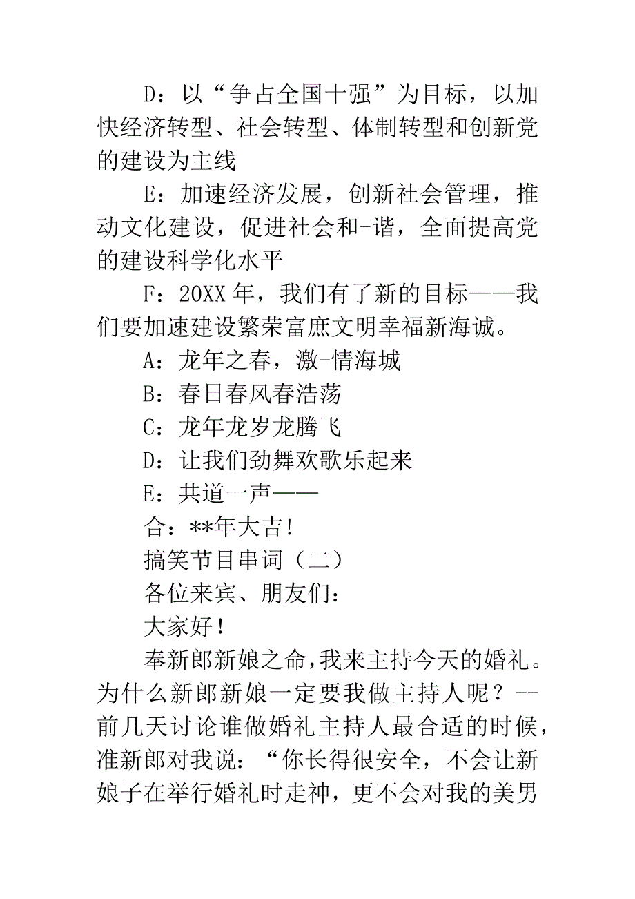 搞笑节目串词.docx_第3页