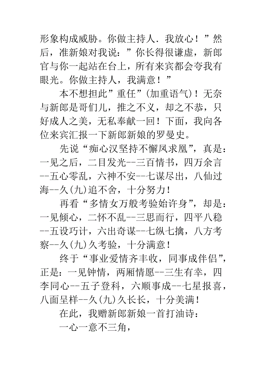 搞笑节目串词.docx_第4页