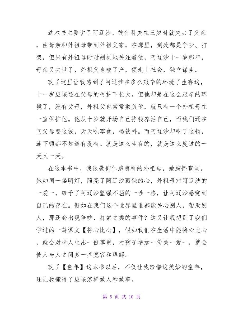 《一瓶矿泉水》读后感550字.doc_第5页