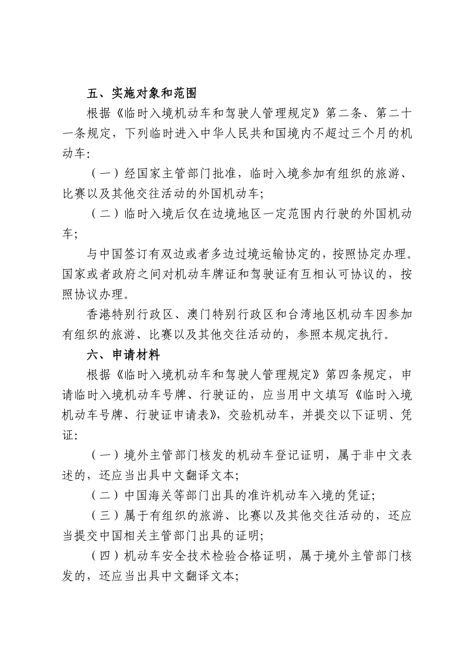 境外机动车临时入境通行许可操作规范_第2页