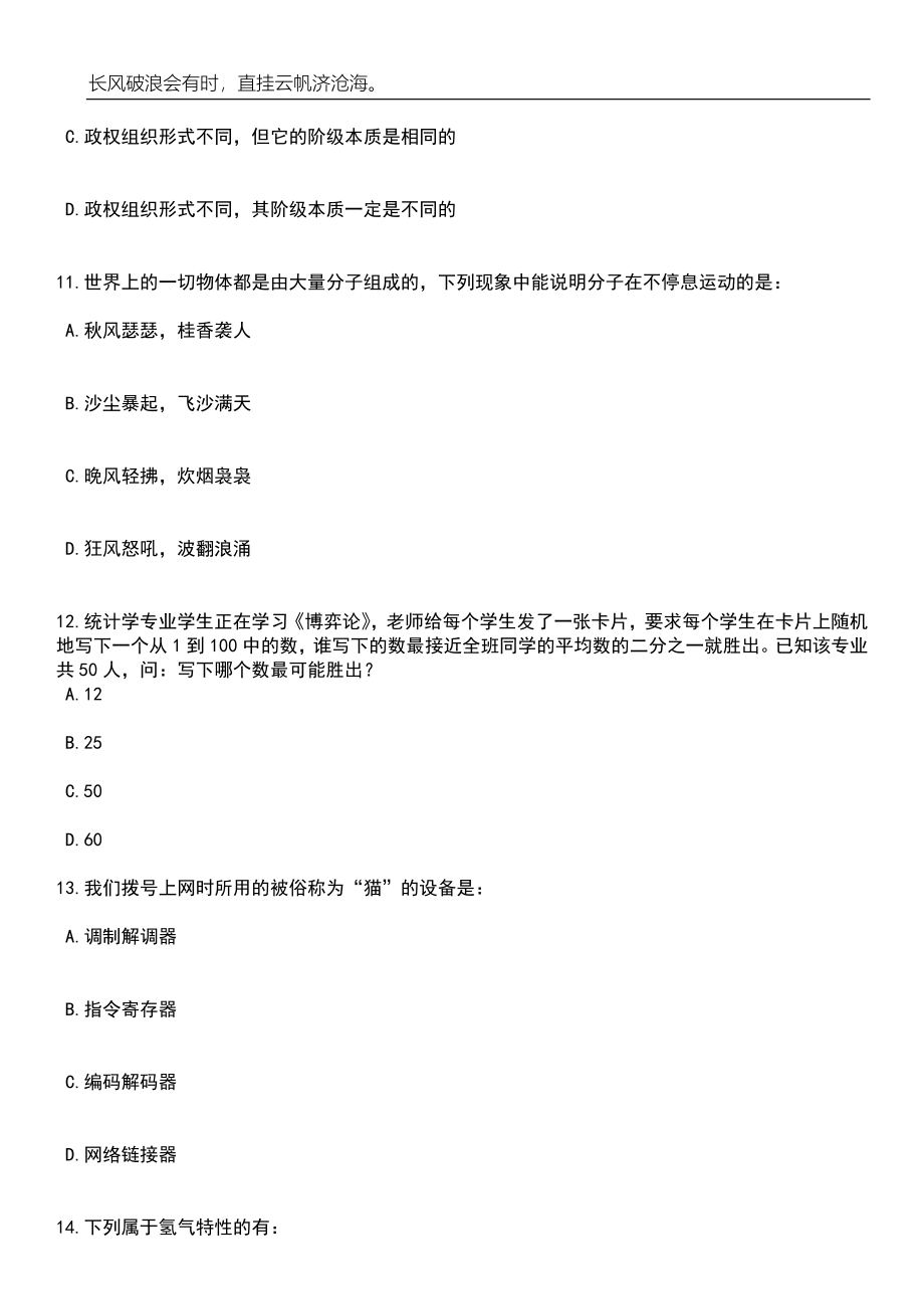 2023年广东深圳市光明区民政局招考聘用一般类岗位专干3人笔试题库含答案解析_第4页