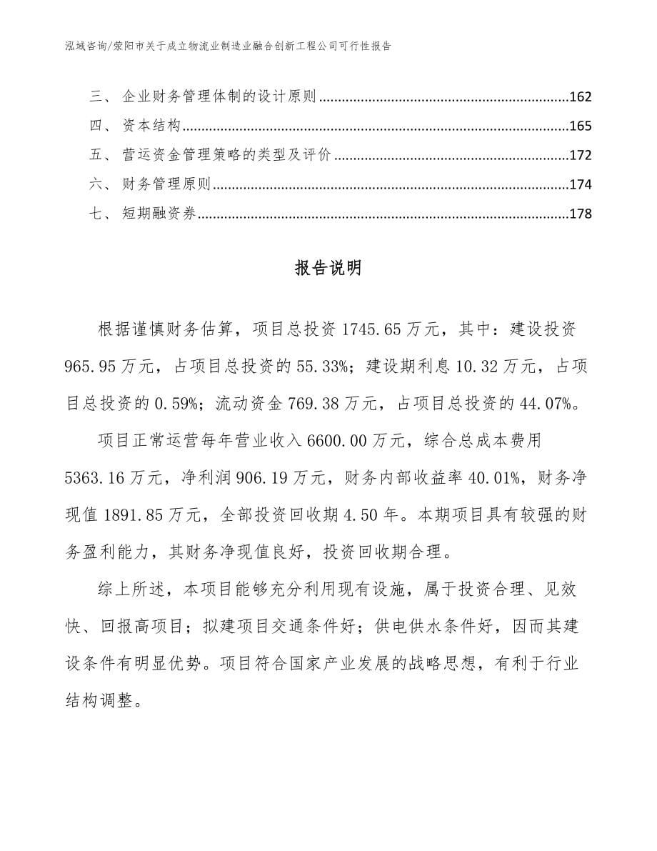 荥阳市关于成立物流业制造业融合创新工程公司可行性报告_范文_第5页