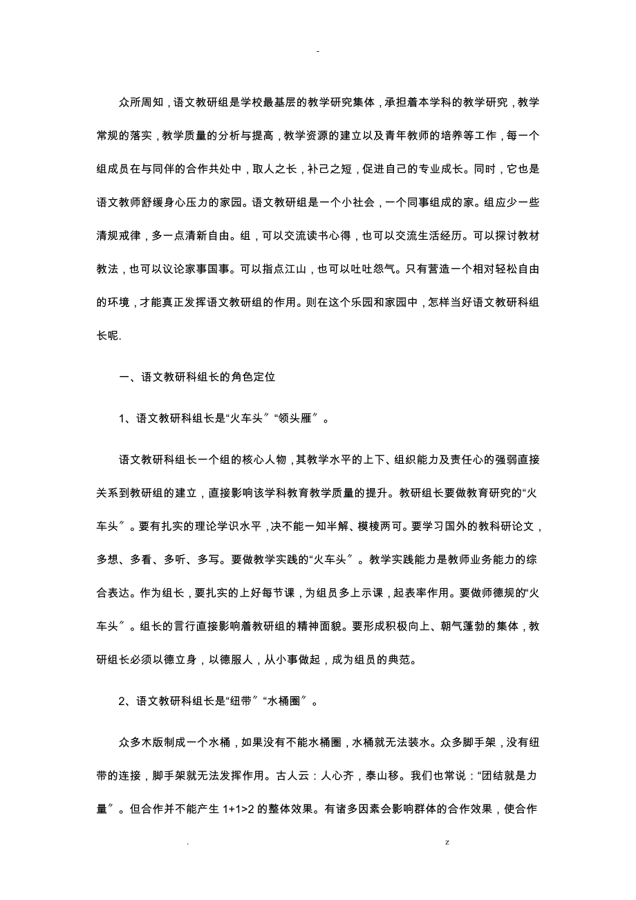 优秀教研组长经验交流_第1页