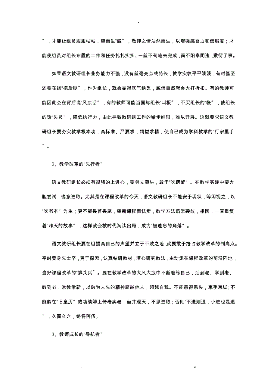 优秀教研组长经验交流_第3页