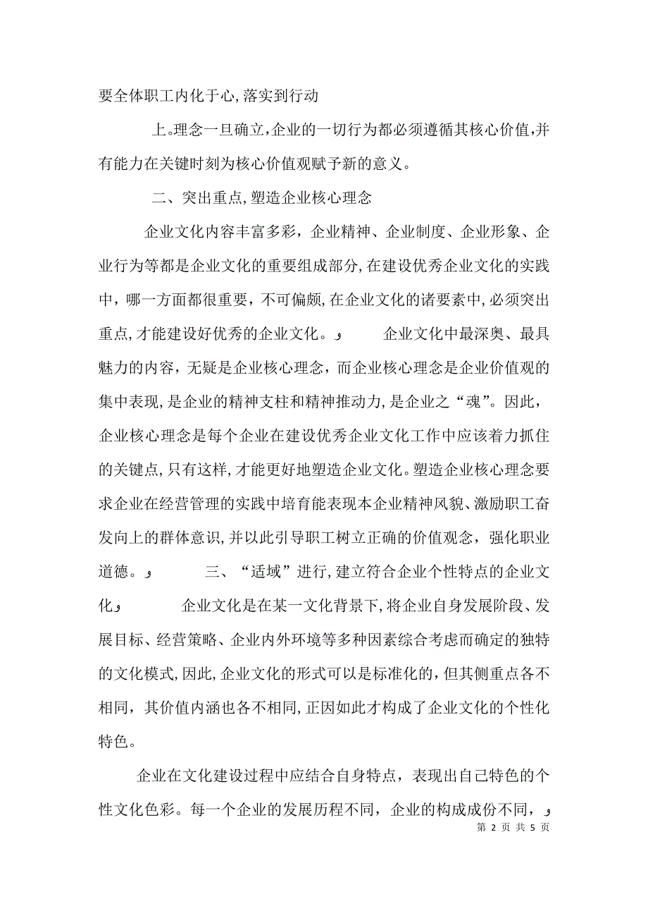 关于加强段企业文化建设的几点思考和建议_第2页