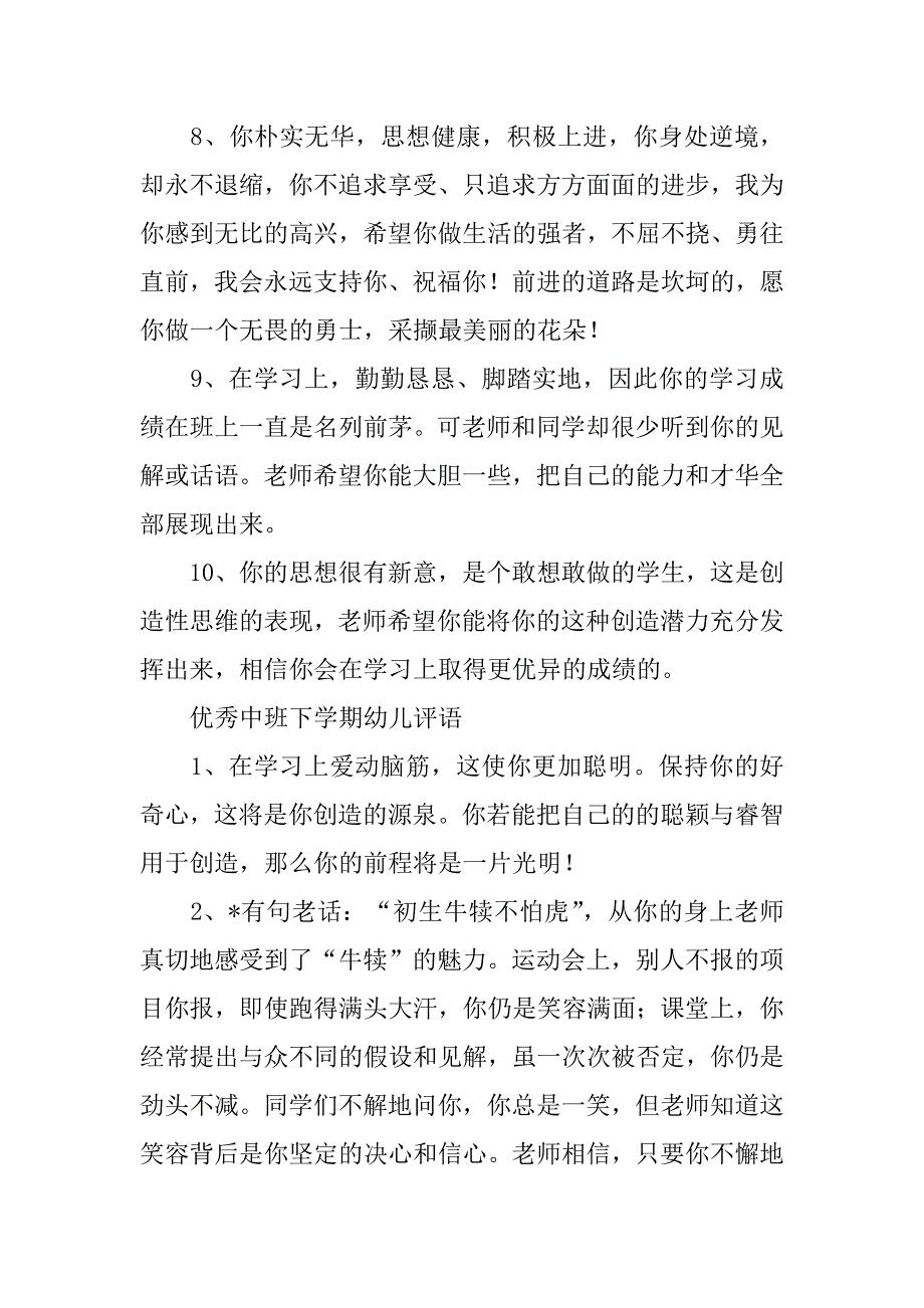 2023年中班下学期幼儿手册评语3篇_第3页