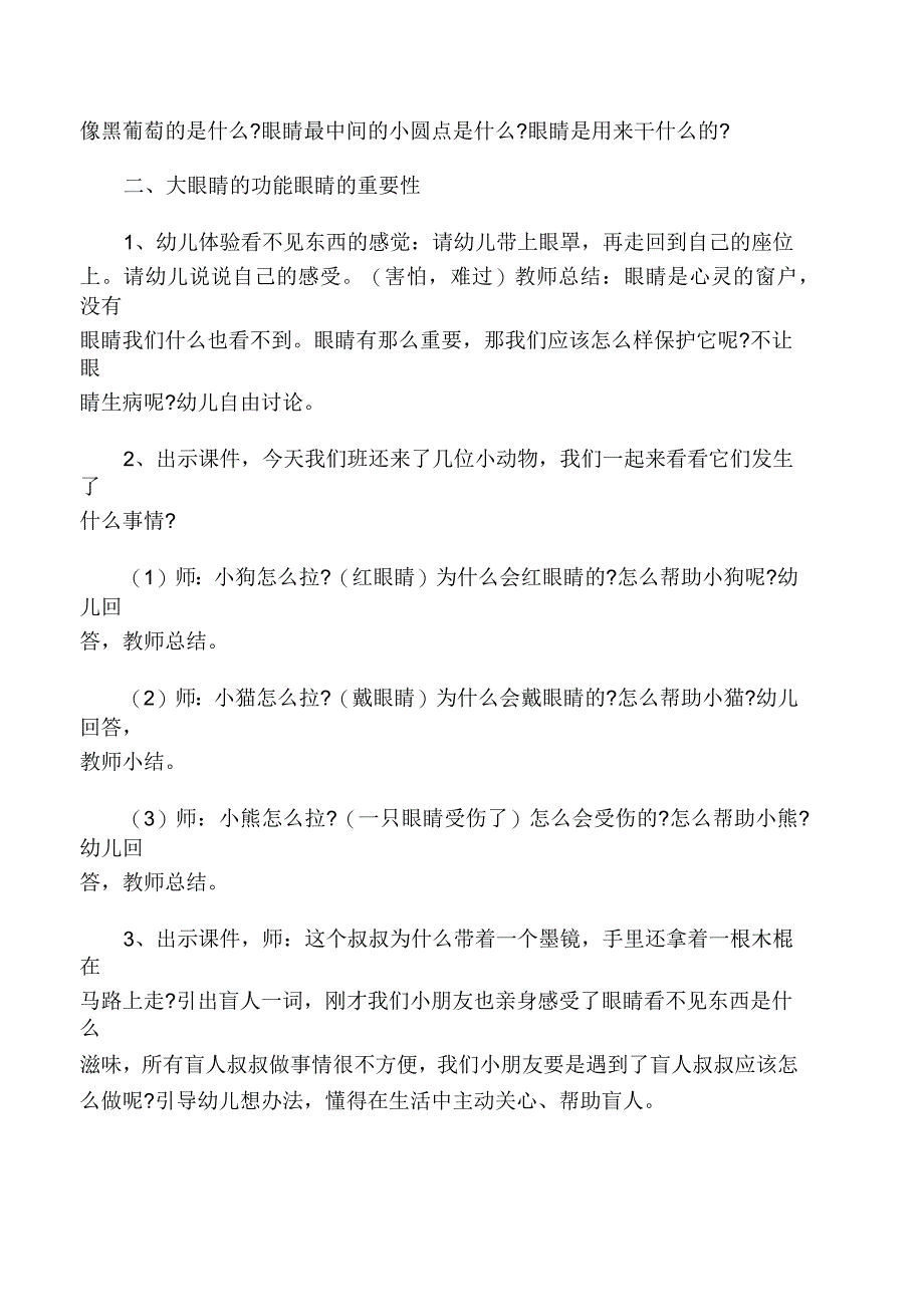 小班健康活动教案：我的大眼_第2页