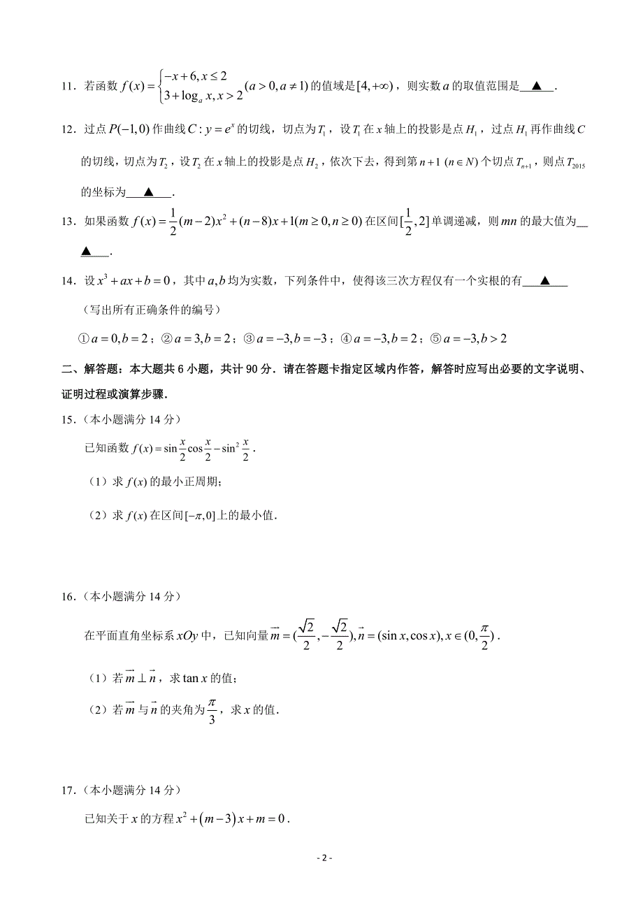 江苏省泰州市姜堰区高三上学期期中考试数学理_第2页