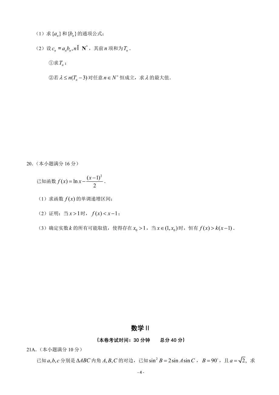 江苏省泰州市姜堰区高三上学期期中考试数学理_第4页