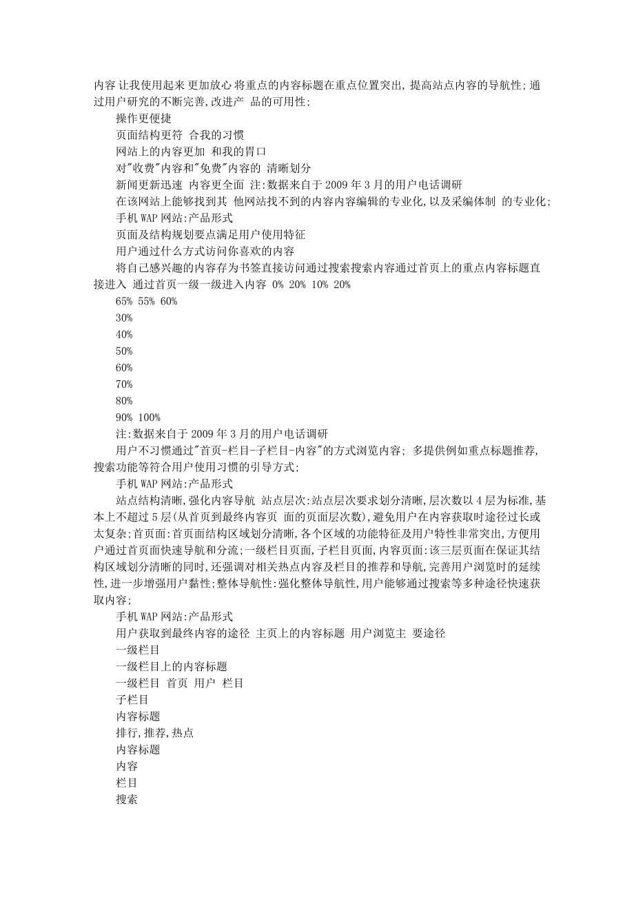 中国联通2010年电子阅读项目规划PPT29.doc_第5页