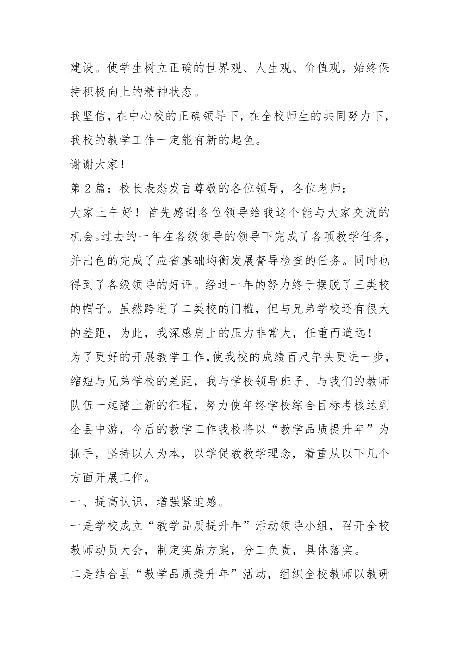 教育机构校长表态发言（共19篇）_第2页