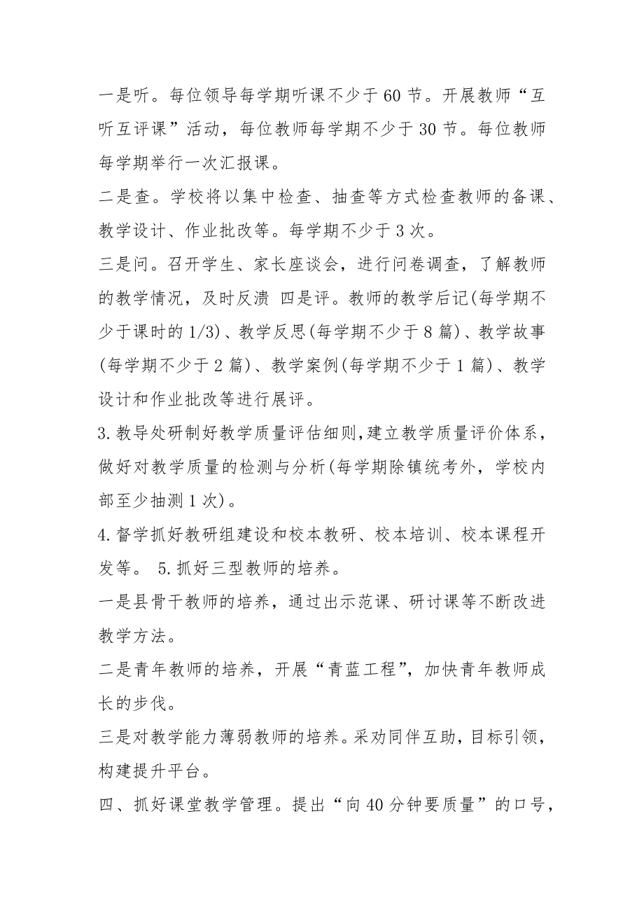 教育机构校长表态发言（共19篇）_第4页