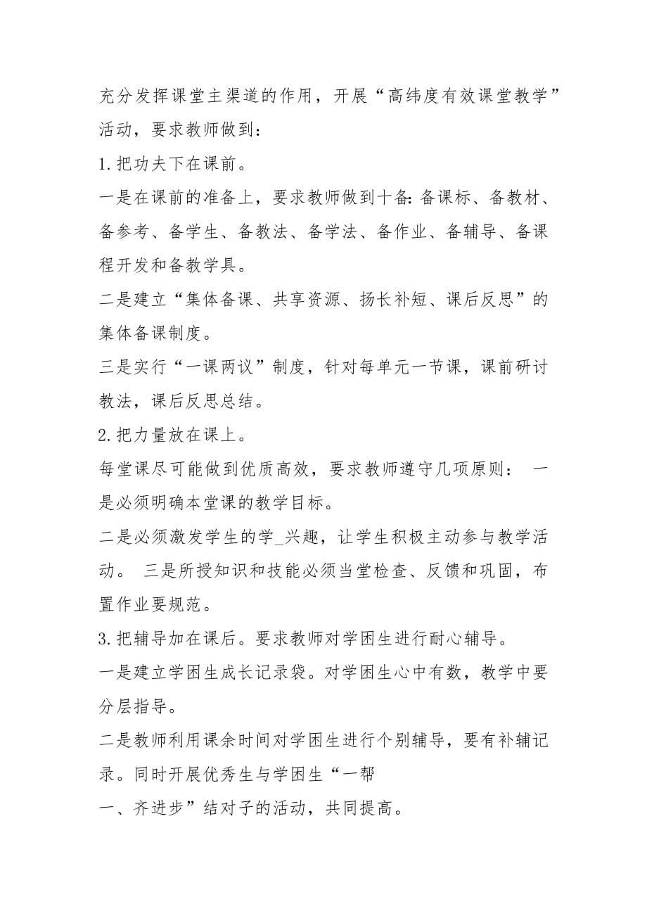 教育机构校长表态发言（共19篇）_第5页