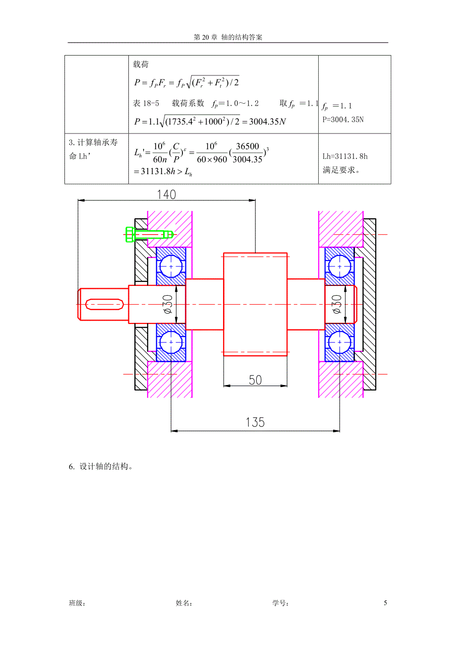 第20章 轴结构答案.doc_第5页