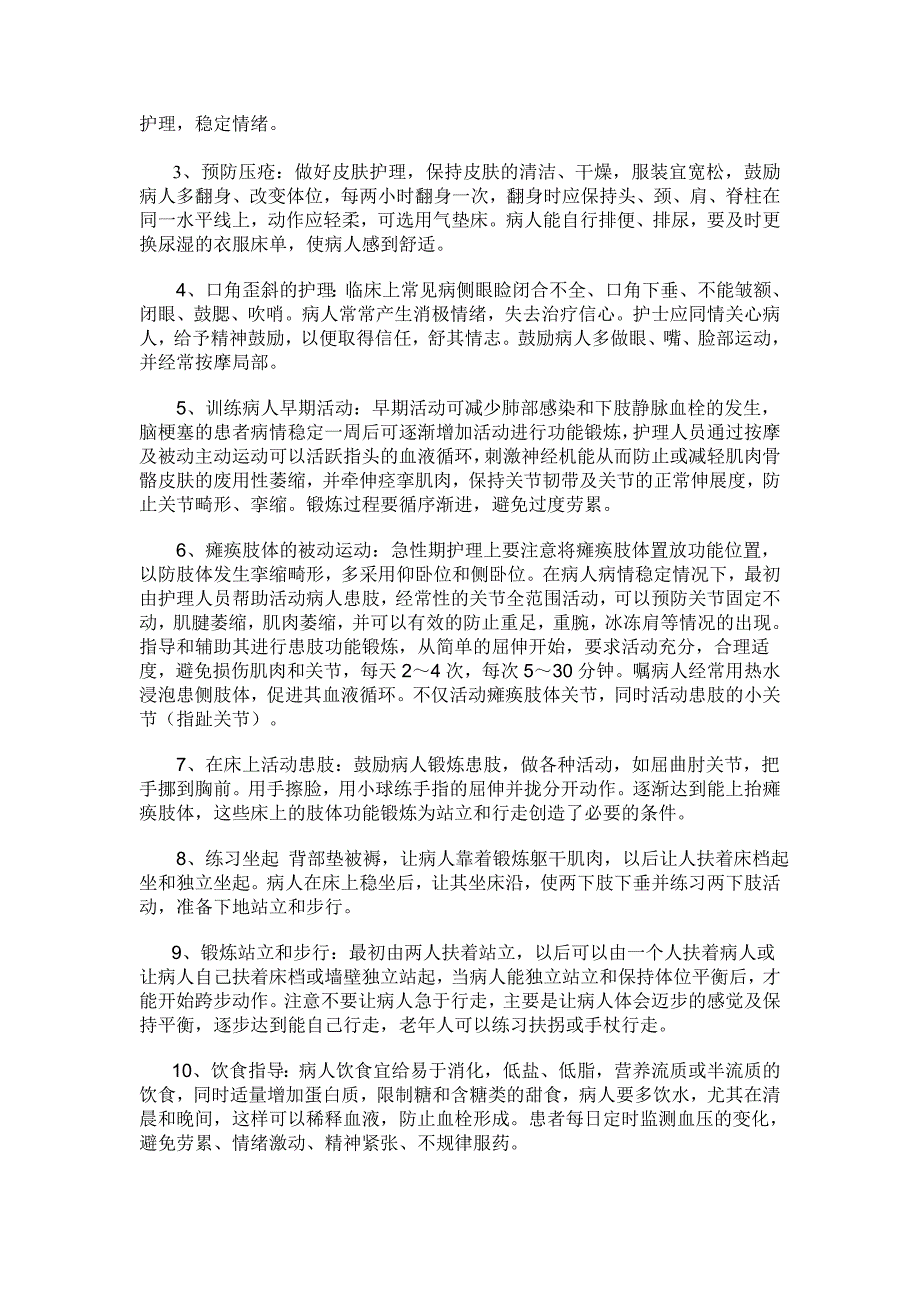 脑梗塞护理查房_第2页