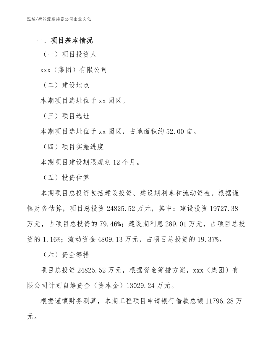 新能源连接器公司企业文化_参考_第3页