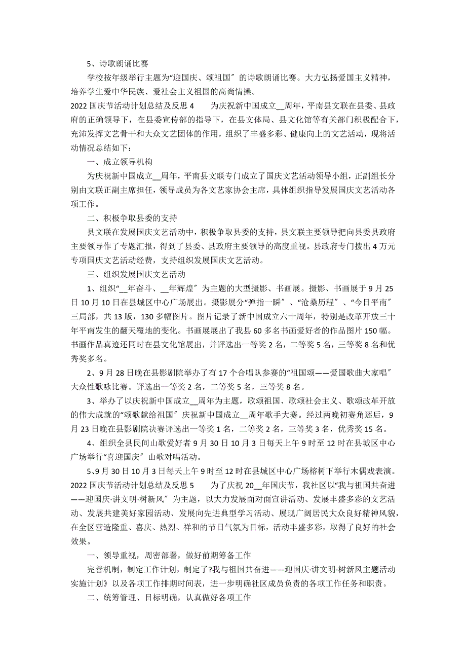 2022国庆节活动方案总结及反思5篇(庆国庆活动方案及总结)_第3页