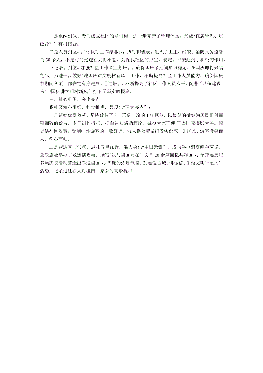 2022国庆节活动方案总结及反思5篇(庆国庆活动方案及总结)_第4页