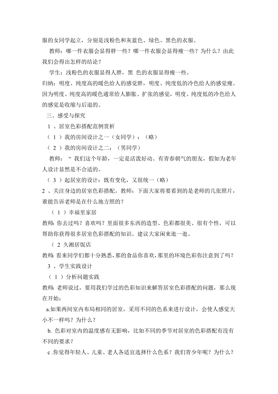 居室的色彩搭配课例_第4页