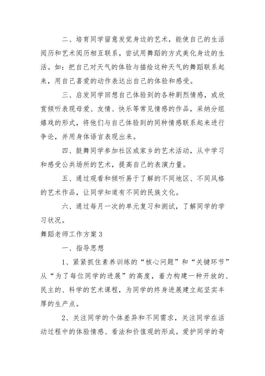 舞蹈老师工作方案_第5页