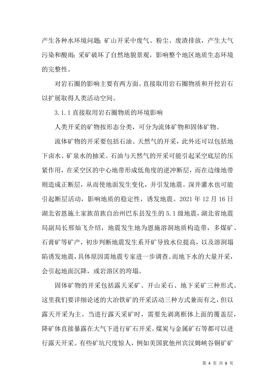 我国水资源开发利用以及对环境的影响.doc_第4页