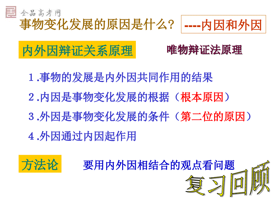 事物发展的状态[1]2_第1页