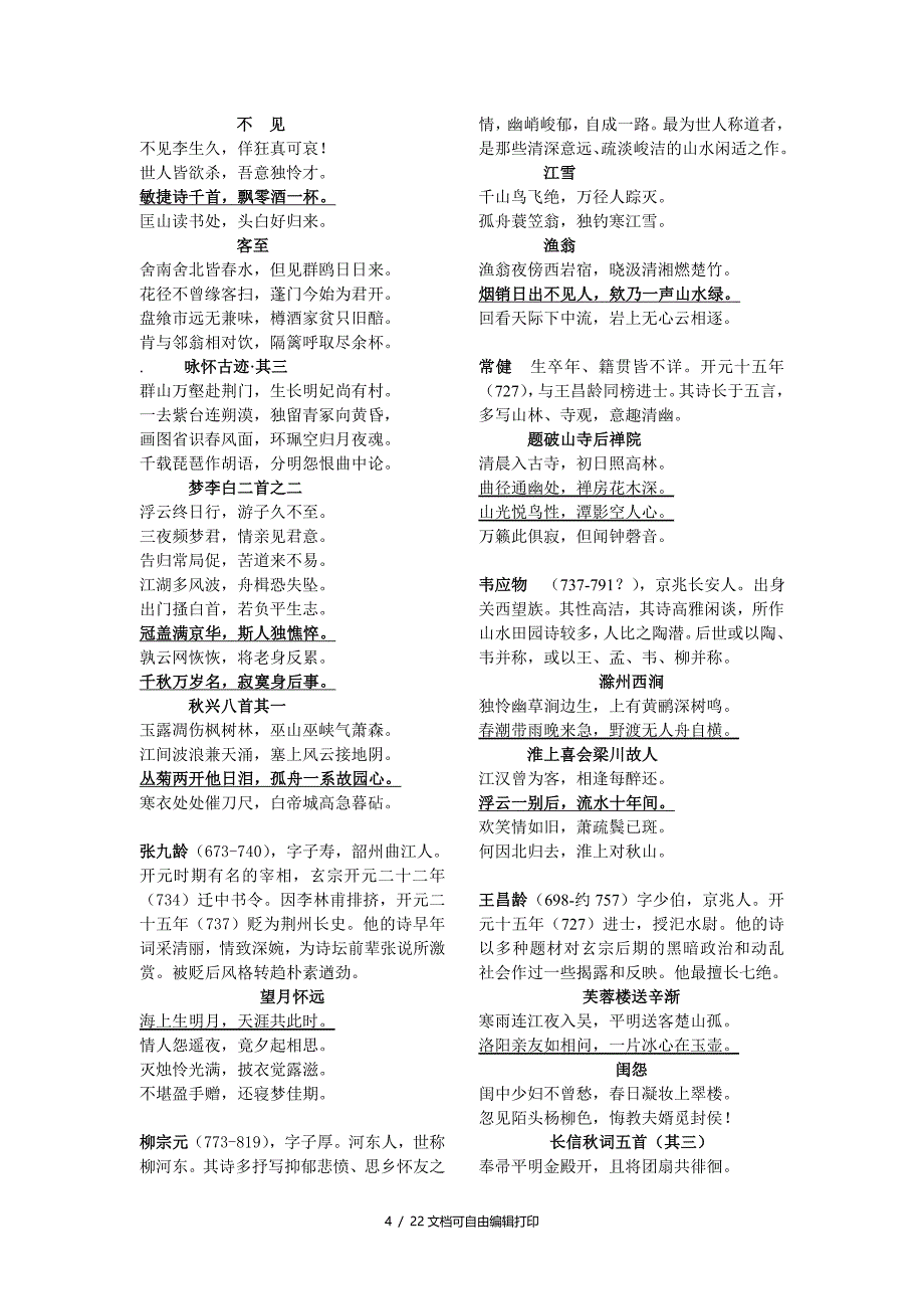 集美中学高中语文古诗背诵材料_第4页