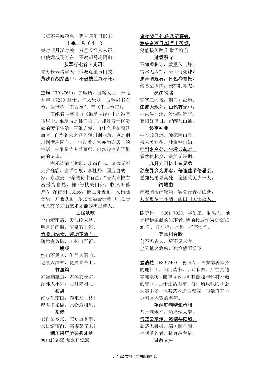 集美中学高中语文古诗背诵材料_第5页