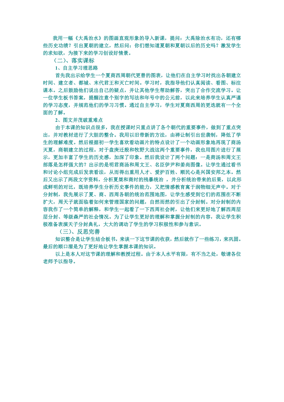 新课标人教版初中七年级上册第4课《夏、商、西周的兴亡》说课稿_第2页