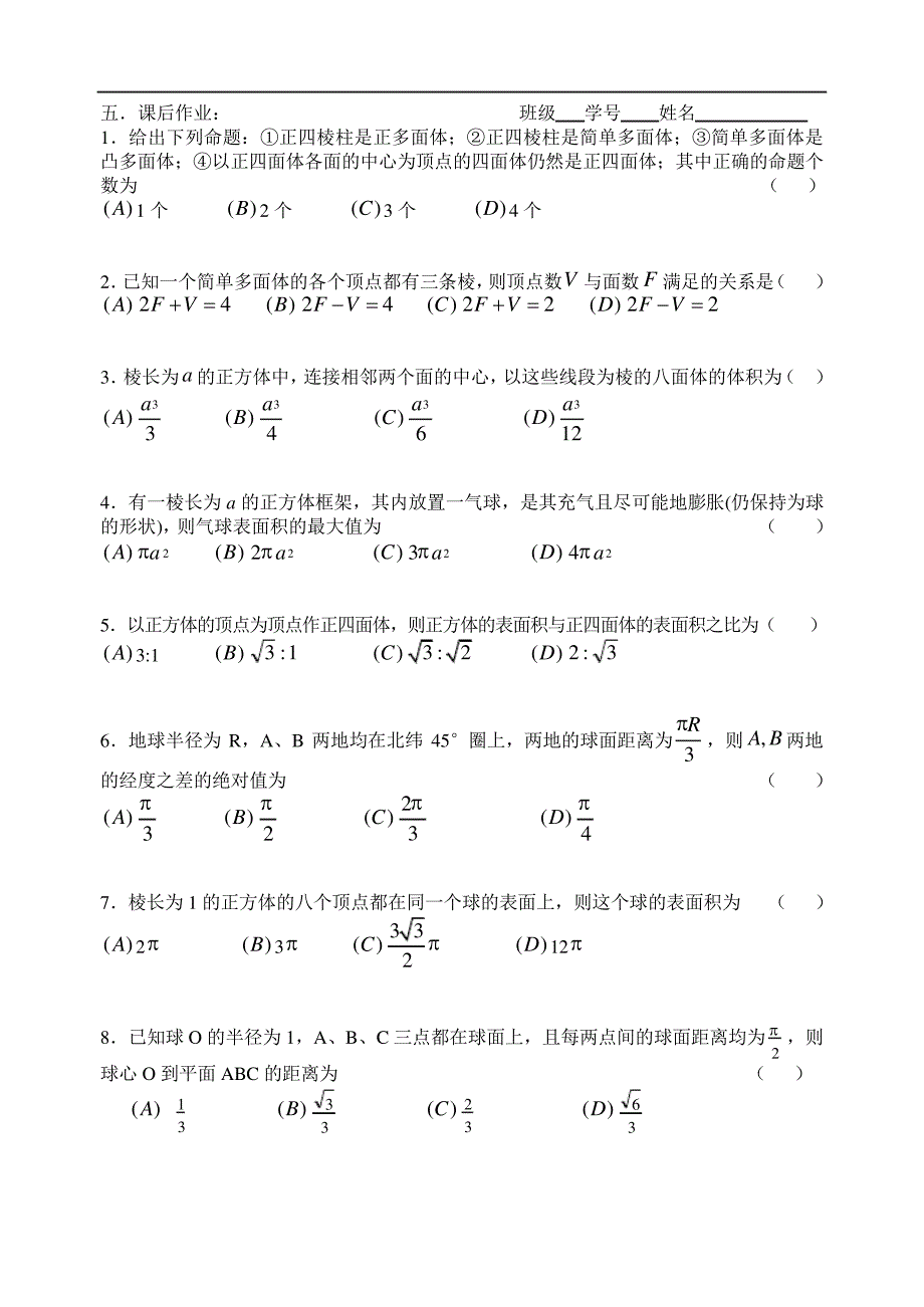 第66课时多面体与球(学案)_第3页