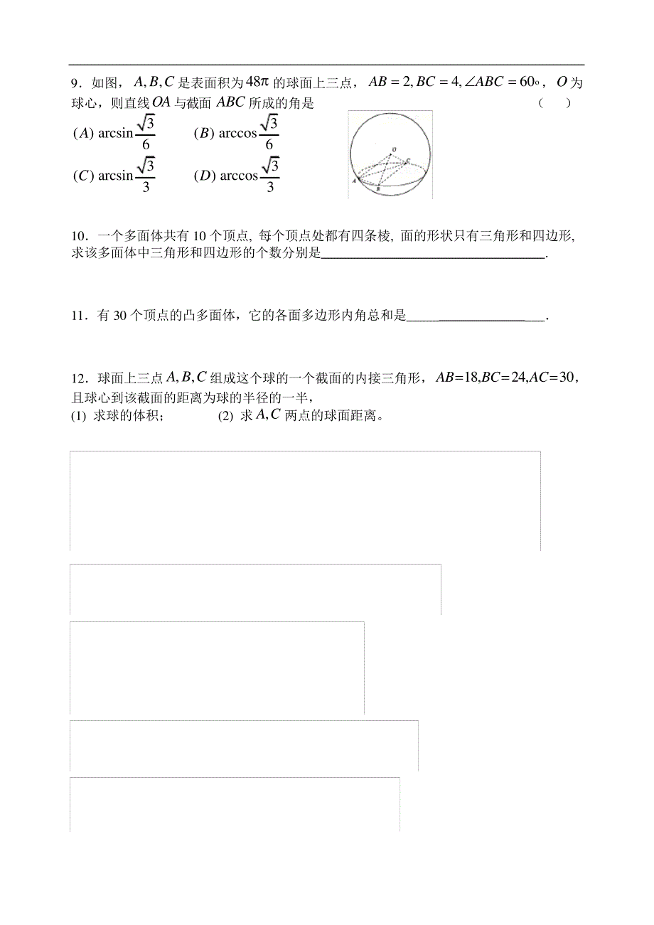 第66课时多面体与球(学案)_第4页