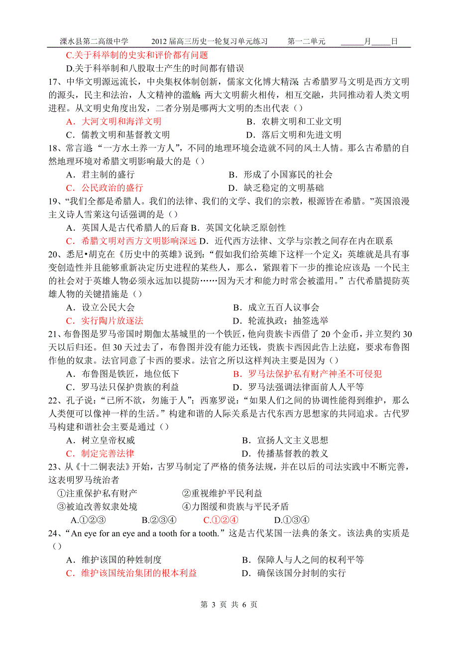 人教版历史必一第一二单元练习.doc_第3页