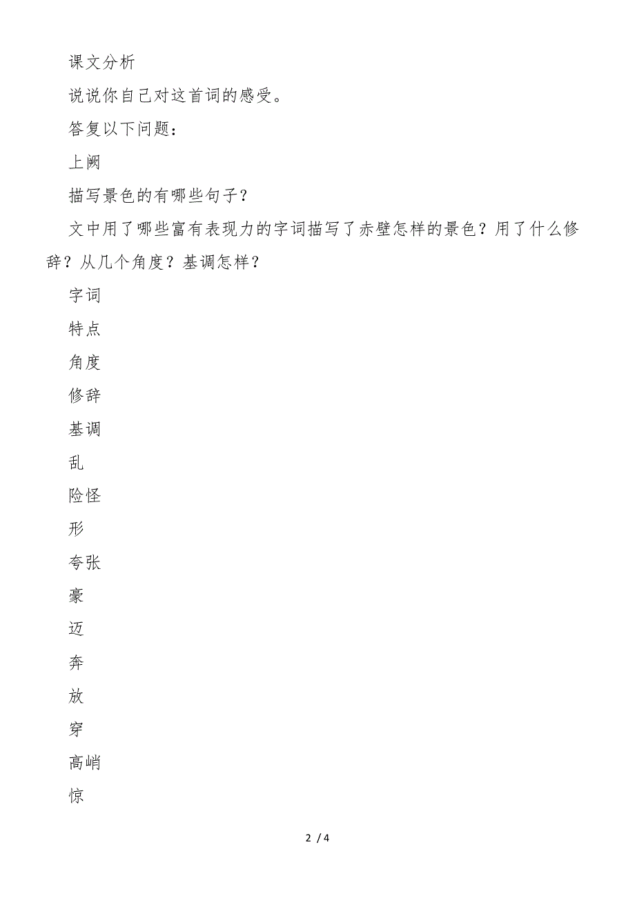 《赤壁怀古》教案－教学教案_第2页