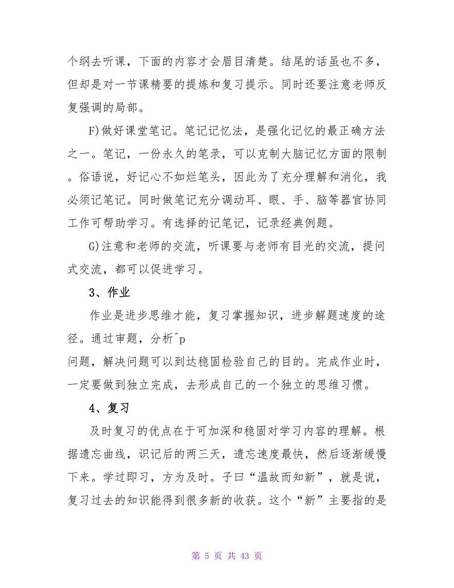 2023高中学生学习计划.doc_第5页