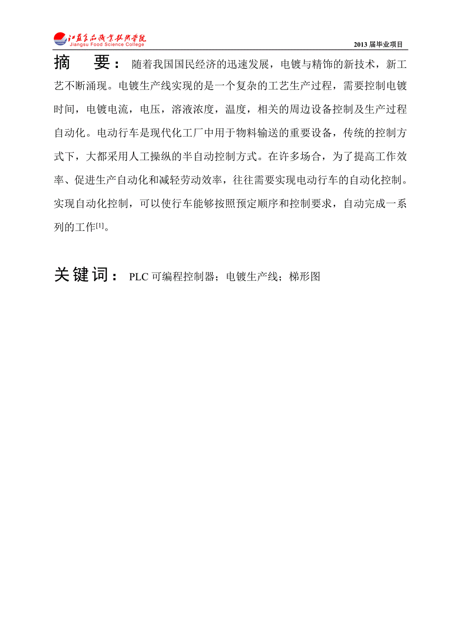 基于PLC的电镀生产线控制系统设计_第3页