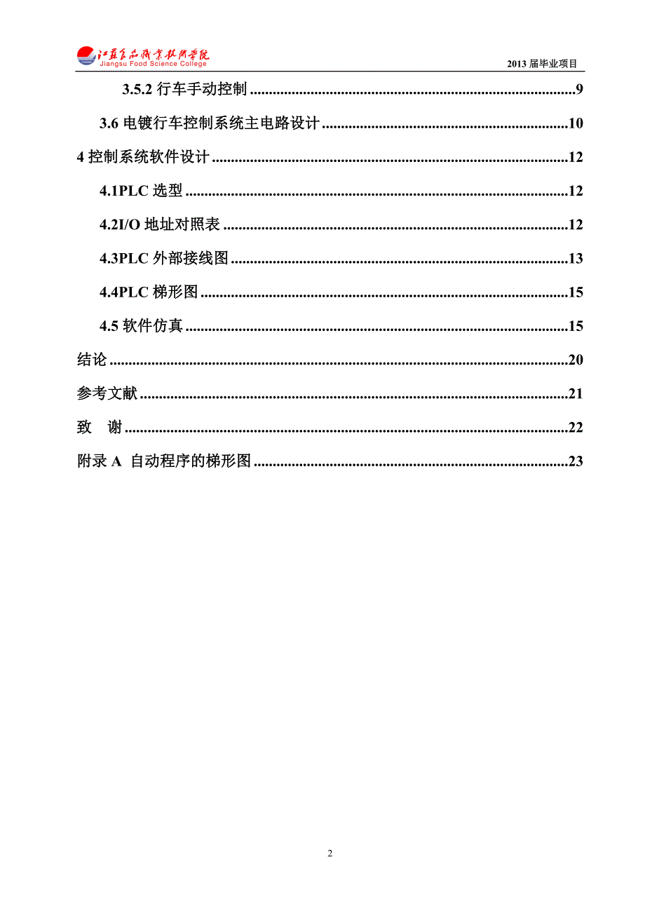 基于PLC的电镀生产线控制系统设计_第5页