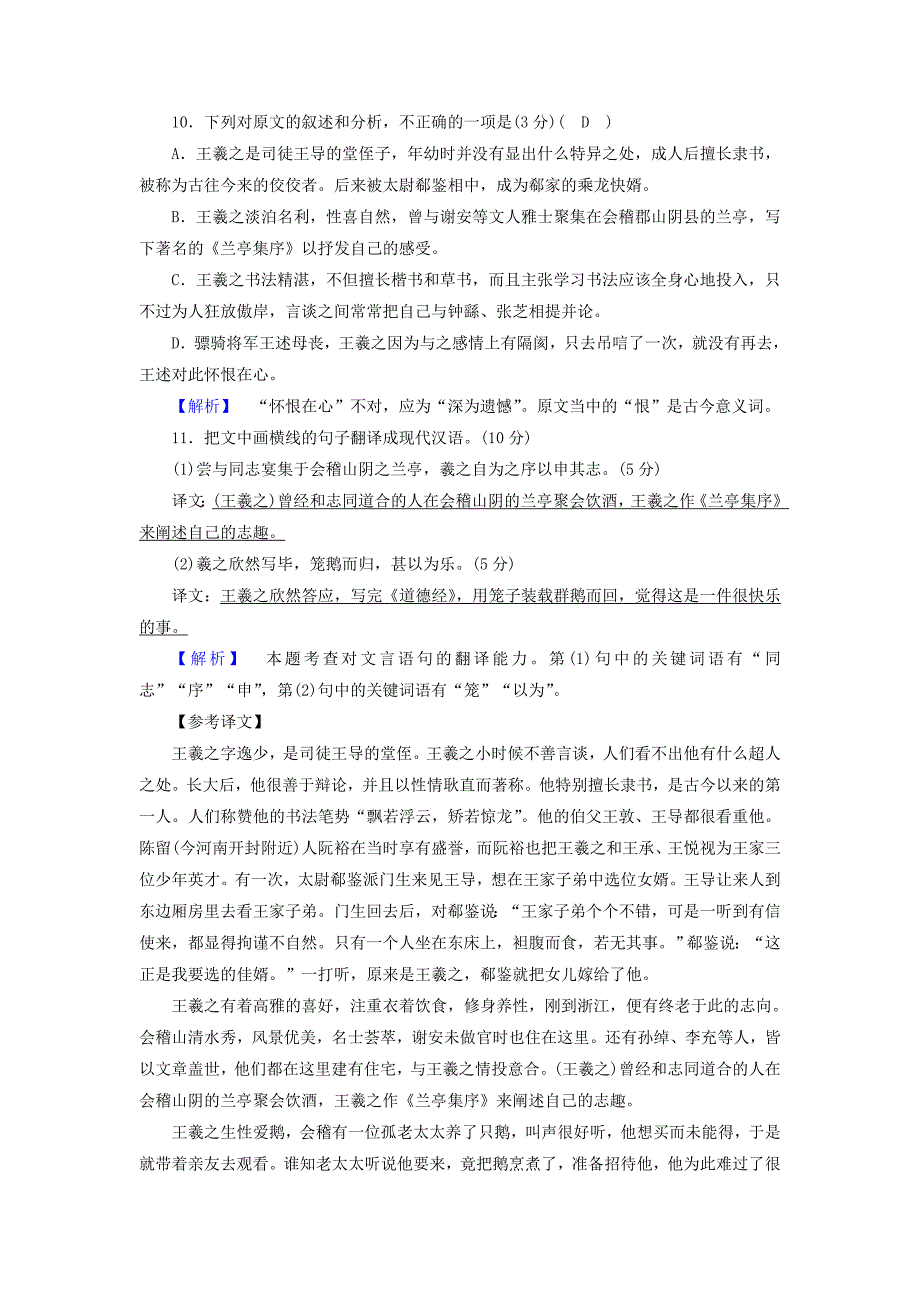 2022年秋高中语文 第3单元 练案15 兰亭集序 新人教版必修2_第4页