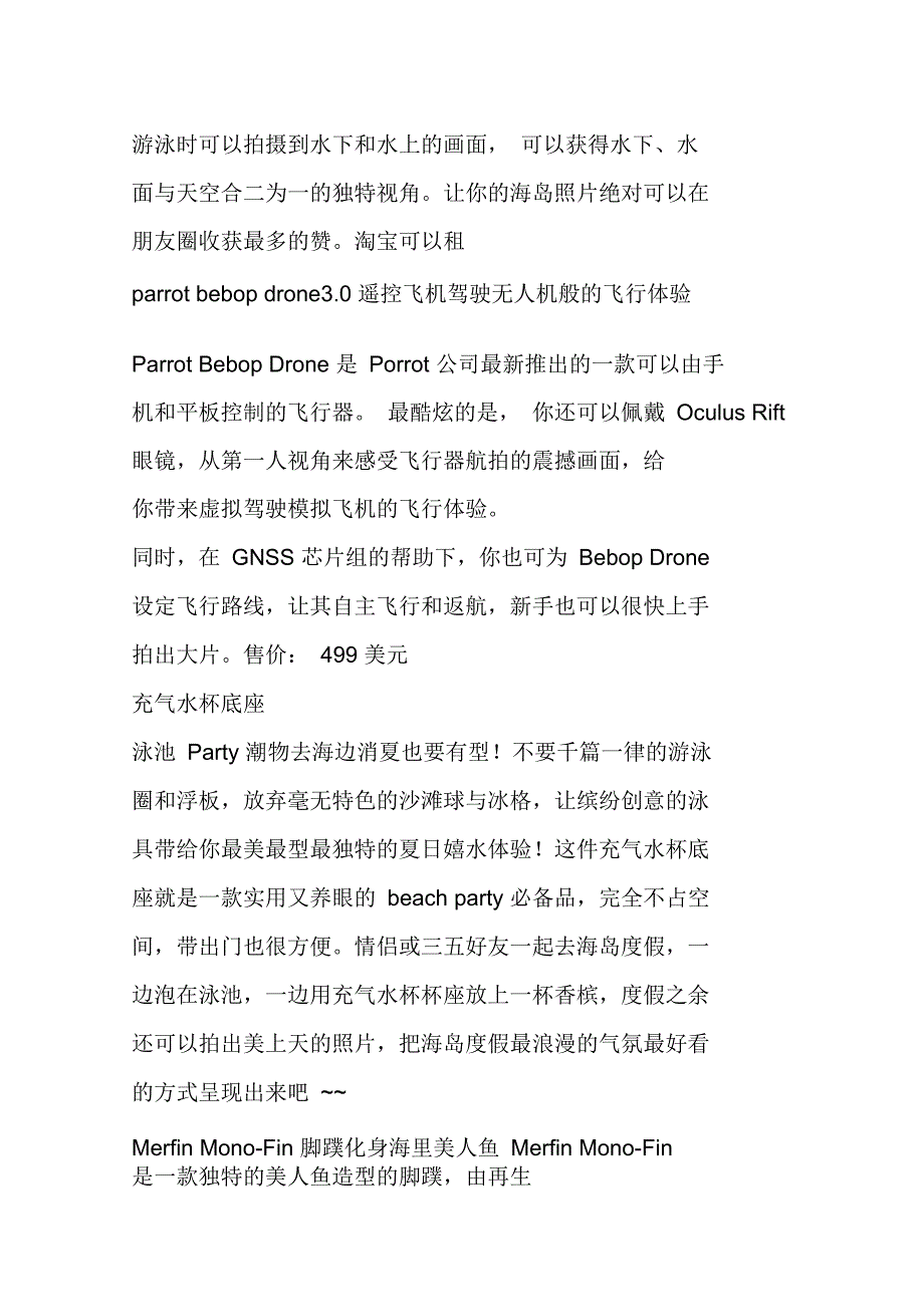 去海边的标配不只有墨镜泳衣,现在海岛度假还必备这几件你不知道的潮物!_第3页