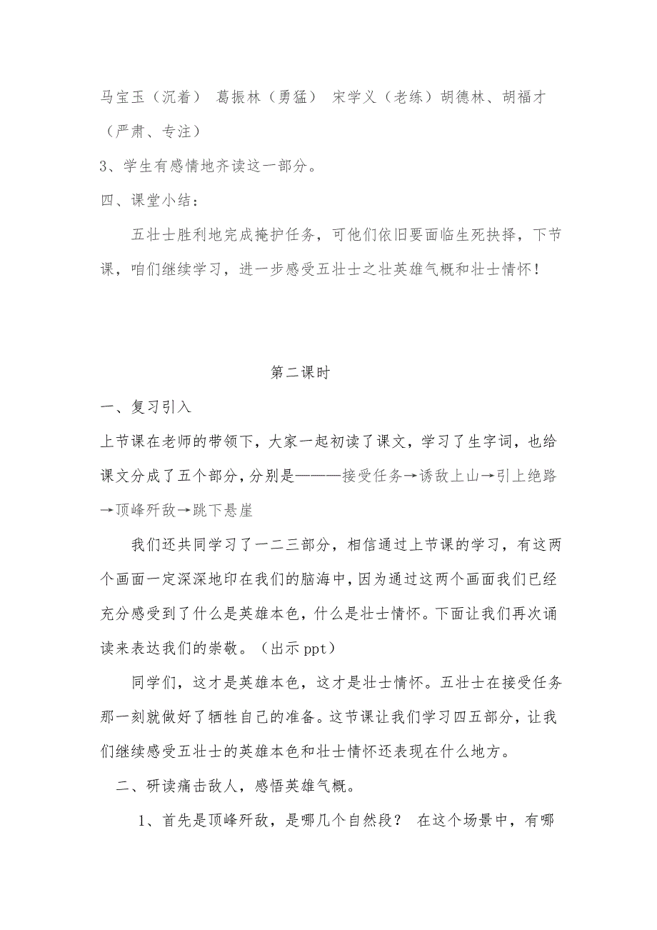 《狼牙山五壮士》教案.doc_第4页