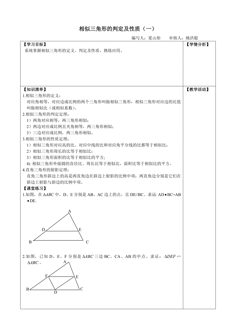 几何证明选讲教师案.doc_第1页