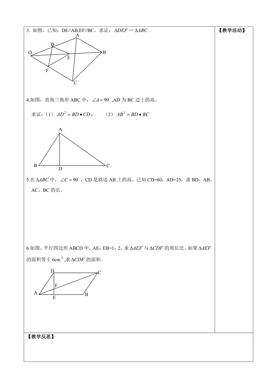 几何证明选讲教师案.doc_第3页